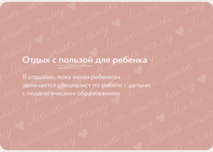 Отдых с пользой для ребёнка